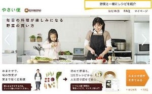 野菜選びはプロにおまかせ!　定期宅配「やさい便」の全国展開スタート