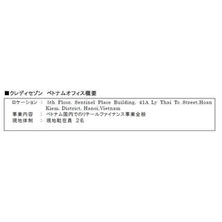 クレディセゾンが海外進出の第1弾、ベトナム・ハノイに現地駐在事務所開設