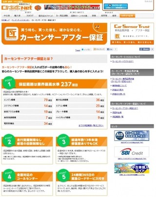 修復歴有でもOK。中古車専用保証サービス「カーセンサーアフター保証」