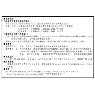 住友生命、"未来を強くする"子育てプロジェクトの2公募事業の募集開始