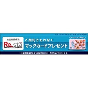 住信SBIネット銀行、「Resta（リスタ）」契約でマックカードプレゼントを実施