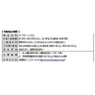 オリコが豊和銀行と提携、「カードローンプラス」の保証業務開始