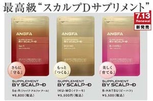 スカルプDサプリメントシリーズより3商品がパワーアップしてリニューアル