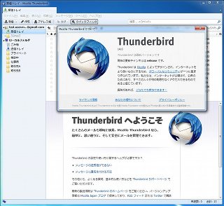 セキュリティ対策が施された「Thunderbird 14」とNostalgyアドオン