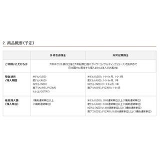 大和ネクスト銀行、外貨預金の取扱いを31日から開始 - 取扱い通貨は5通貨