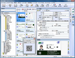 Gmail連携機能も搭載した名刺管理ソフト「やさしく名刺ファイリング PRO」