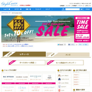 通販サイト「スタイルクルーズ」実店舗に先駆け、最大80%OFFセール開催中!