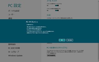 レッツ! Windows 8 - 「回復ドライブ」を作成する