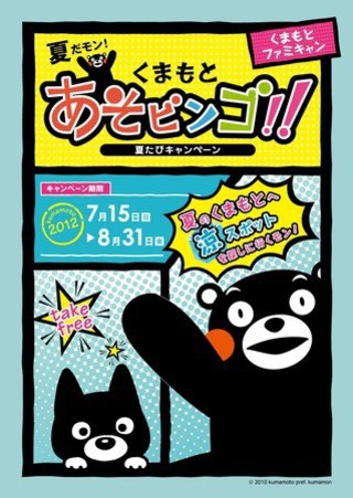 日本一のゆるキャラ、くまモンがアピール「熊本県・阿蘇は元気です!」