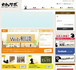 専門家たちが実生活に即してアドバイス、愛犬無料相談サイト「わんサポ」