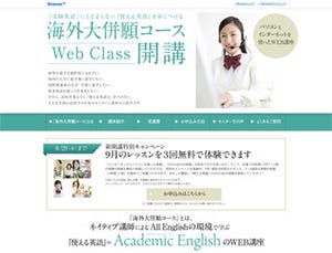 海外大学を目指す英語力を養成。ベネッセの中高生向けWEB講座が開講