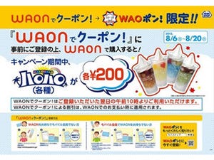 8月6日の「ハロハロの日」にちなみ、2つの「お得」を提供-ミニストップ