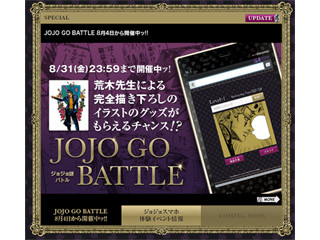 「L-06D JOJO」予約開始記念企画で"ジョジョ語名台詞早撃ちイベント"