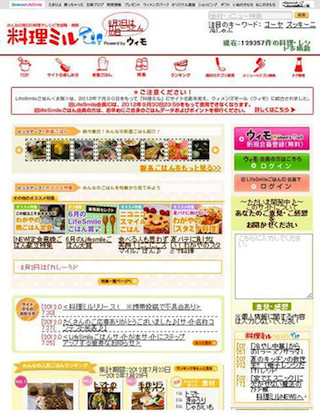 「今日のごはん何作ろう?」に応える献立投稿・検索サイト「料理ミル」登場!