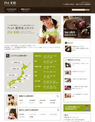 ペット業界への転職・就職を応援! ペット業界求人サイト「PetJOB」開設