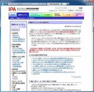 ウイルスや不正アクセスの届け出を － IPAの今月の呼びかけ