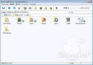 フリービット、クラウドストレージ「ServersMan@Disk」をバージョンアップ