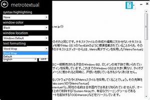 世界のテキストエディターから - Metro風デザインが目新しい「MetroTextual」