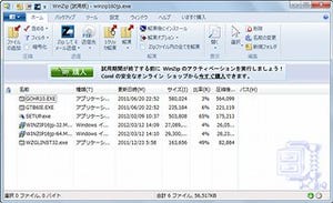 64ビットで行こう! - 悠久の歴史を持つ圧縮/展開ツール「WinZip」