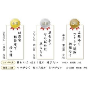 「草食系? ならば私は ●になる」 - パートナーエージェント「婚活川柳」