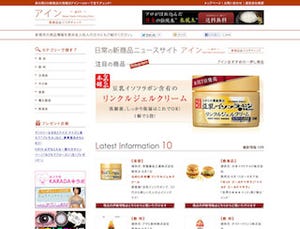 日常の新商品に特化したニュースサイト「アイン～ein～」がオープン