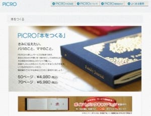 子どもの成長を記録する「PiCRO」が、オリジナル本製作サービスを開始