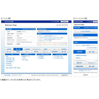 ジャパンネット銀行がPC・スマホの取引メニューページを刷新、操作性高める