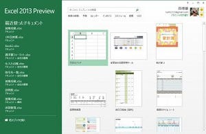 ゼロからはじめる「Office Professional 2013 プレビュー」 - 全体の新機能をながめてみよう!