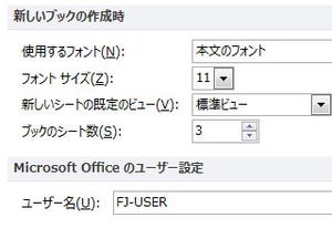 Excelのちょい効き!ワザ - 新規作成されるファイルの書式をいろいろとカスタマイズするには