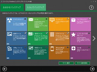 データ復元とバックアップで大切なデータを守る「ファイナルデータ10plus 復元＋Office修復」