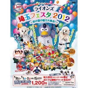 野球観戦とご当地イベントが合体 - 西武ドームで「埼玉フェスタ」