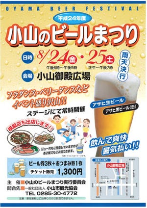 ビール麦作りが盛んな栃木県小山市で「ビールまつり」開催