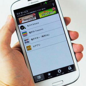 ドコモのハイスペックスマホ「GALAXY S III SC-06D」のおサイフケータイ機能を試す!!