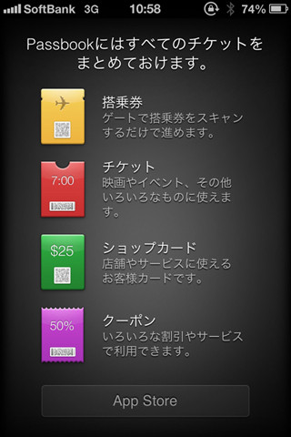 「iOS 6」を使ってみて気付いた、いくつかのポイント - Passbook・Facebook連携編