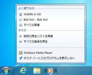 Windowsのちょい効き!ワザ - 窓辺ななみさんに突っ込まれたとおり、ジャンプリストでもいいかもしれない