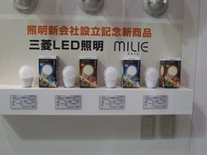 三菱電機、新ブランド「MILIE」から全方向タイプのLED電球を発表