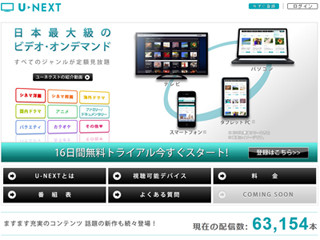 映像配信サービス「U-NEXT」がスマートフォン・タブレットPCでも視聴可能に