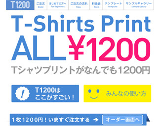 1枚でも1,200円!　オリジナルTシャツが手軽に作れるサイトがオープン