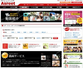 スポーツ施設を動画でもチェックできるサイト「Asreet(アスリート)」誕生!