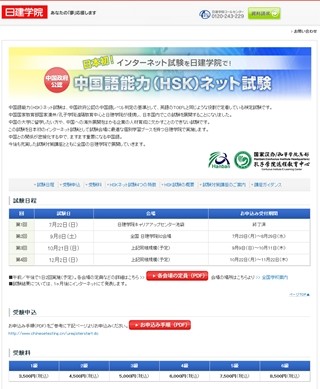 英語はTOEIC。では中国語は? 「中国語能力(HSK)ネット試験」正式開始！