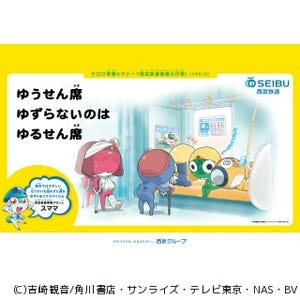 「ケロロ軍曹のマナーで西武鉄道侵略大作戦!」ポスター第5弾、9/3より掲出