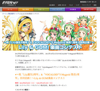 最優秀作品はアルバム収録も! VOCALOID「Lily & GUMI 楽曲コンテスト」開催