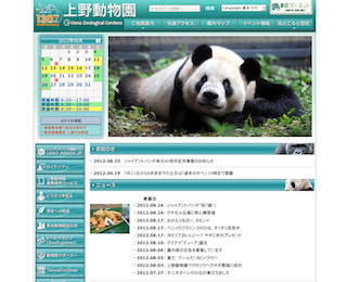 ジャイアントパンダ来日40周年記念イベントを開催 - 上野動物園