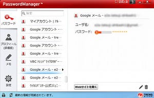 複数Webサイトのパスワードを簡単に管理できる「パスワードマネージャー」