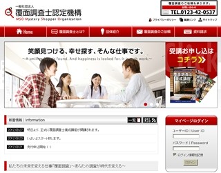 ショップや企業の実態を調査レポート。あなたも「覆面調査士」になろう!