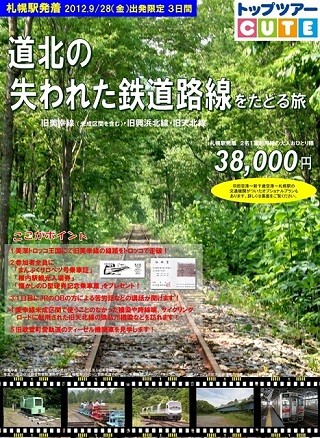 鉄道娘も必見! トロッコに乗って北海道の廃線をたどる旅 - トップツアー