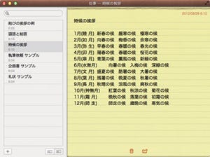 Mountain Lionのちょい効き!ワザ - 意外に便利な「メモ」アプリのちょっと賢い使い方