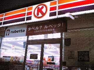 愛知県内の「サークルK」による名古屋文化発信力がすごい!