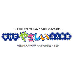 T&Dフィナンシャル生命、りそな銀行で｢家計にやさしい収入保障｣を発売