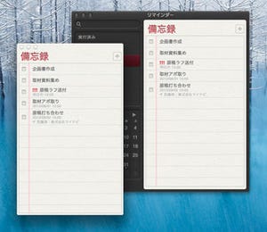 Mountain Lionのちょい効き!ワザ - 「カレンダー」と「リマインダー」は「iCal」「To Do」から何が変わったのか